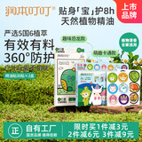 植物精油贴36片×2盒儿童防护贴户外露营防护恐龙款+经典款