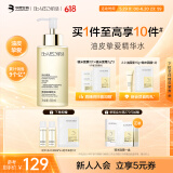 肌活（Bio-MESO）糙米水1.0 300ml补水保湿爽肤水湿敷水精华水护肤生日礼物