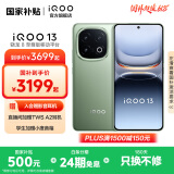 vivo iQOO13 国家补贴 骁龙8至尊版 自研电竞芯片Q2 2K Q10珠峰屏 6150mAh蓝海电池  电竞旗舰手机 曼岛 16GB 256GB 官方标配