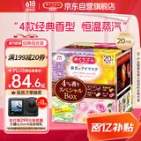 花王（KAO）美舒律蒸汽眼罩/热敷贴20片经典组合装 护眼贴进口