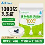 佰生优乳酸菌1000亿自制酸奶发酵菌粉 代餐酸奶碗发酵剂10g/袋(1g*10条)