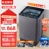 长虹阳光全自动洗衣机10公斤大容量洗烘一体小型迷你内衣洗衣机 以旧换新补贴家用宿舍租房快洗除螨桶自洁 15公斤3-5人款【一键洗涤+洗烘一体+桶自洁】