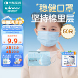 稳健医用外科口罩一次性医用口罩成人儿童透气防过敏防飞沫防尘棉里层 1盒儿童款蓝色 50只/盒