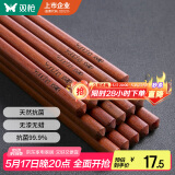 双枪红檀木筷子天然抗菌木筷 家用实木无漆无蜡筷子餐具套装10双