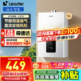 海尔（Haier）智家出品Leader系列燃气热水器天然气家用恒温即热水气变频风机ECO节能热水器LVS 13L 【LS1】节能省气新品 主推款