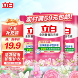 立白全效馨香洗衣液 3斤 手洗机洗 持久留香 护衣洁净去味全袋装