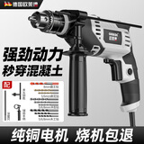 欧莱德（OU LAI DE）冲击钻工业级手电钻710W电钻两用多功能电钻电动螺丝刀