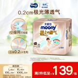 MOONY尤妮佳极上拉拉裤XXL28片(15kg以上)极光薄(26年12月后到期）