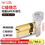 飞球C级锁芯防盗门防暴力锡纸黄铜锁芯 8把钥匙 H(32.5+42.5)