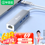毕亚兹 USB3.0扩展坞分线器笔记本网线转接头有线网卡RJ45接口转换器外置网口苹果集线器HUB接硬盘拓展坞