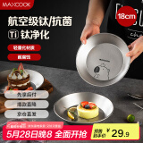 美厨（maxcook）钛净化不锈钢盘碟 盆碟18cm 加厚加宽加深耐摔 卡皮巴拉 MCWA8525