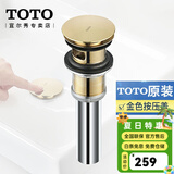 TOTO下水器台盆弹跳按压式提拉下水DN023脸盆防臭排水配件(11) 金色弹跳下水器【原装带LOGO】
