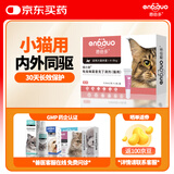恩倍多  体内外同驱 吡虫啉莫昔克丁滴剂 猫用＞4-8kg单支装0.8ml