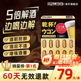 PILLBOX日本进口5倍解烈酒药姜黄素干杯丸 酒后醒护肝酒前神器护胃 【1盒*10粒 升级加强版】5倍PLUS姜黄丸
