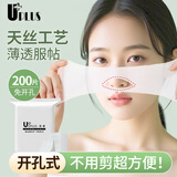 优家UPLUS开孔可拉伸湿敷化妆棉200片天丝木乃伊化妆棉卸妆棉敷脸专用