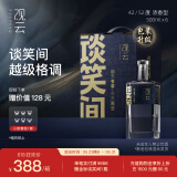 观云 蓝标谈笑间 浓香型白酒 42度 500ml*6瓶 箱装 含礼袋*3节日送礼