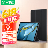 毕亚兹 适用2021/20/19华为MatePad Pro10.8英寸保护套 轻薄防摔保护壳智能休眠支架硅胶软边 PB190-黑色