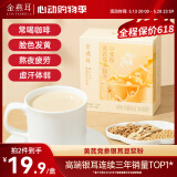金燕耳黄芪党参银耳豆浆粉 冲泡即食早餐 20g*袋/盒