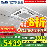 奥克斯（AUX）中央空调天花机一拖一大5匹嵌入式吸顶机冷暖商铺家用新能效吊顶天井机空调八面出风 大5匹 二级能效 八面风-单冷变频【380v电压】 一拖一