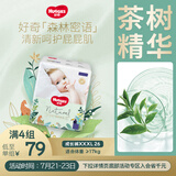 好奇（Huggies）森林密语拉拉裤XXXL26(17kg以上)加加加大号婴儿尿不湿超薄透气