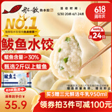 船歌鱼水饺 鲅鱼水饺460g/袋 24只 生鲜健康早餐夜宵 海鲜手工滋补速冻饺子