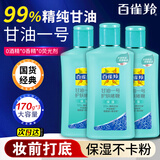 百雀羚（PECHOIN）甘油 甘油一号护肤啫喱 补水保湿滋润妆前打底身体乳液面部护肤品 170g 3瓶 芦荟滋润