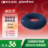 鱼跃（Yuwell）防褥疮充气坐垫 医用老人卧床家用护理褥疮垫圆形坐垫+充气筒