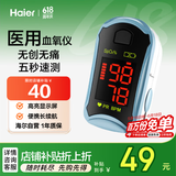 海尔（Haier）血氧仪指夹式医用级家用指压式心跳心率脉搏血氧饱和度监测仪C19