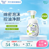 碧柔（Biore）【镇店之宝】氨基酸洁面泡泡洗面奶 深层清洁水润 双重呵护 控油型160ml