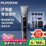 飞科（FLYCO）电动理发器FC5916 专业智能电推剪成人儿童家用理发推子剃头刀剪发器自理发神器 配理发工具全套