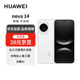 华为 nova 14  512GB 凝霜白 后置多焦段质感人像 鸿蒙AI 100W超级快充 华为手机【赠话费券】国家补贴