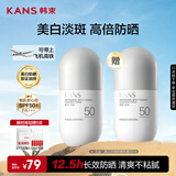 韩束高倍防晒霜30ml美白淡斑防晒隔离三合一提亮肤色防水防汗户外男女