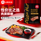 必胜客必胜优选 整切调理西冷牛排黑金礼盒650g 5片装 原肉整切烧烤食材