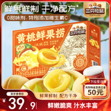 三只松鼠黄桃鲜果捞425g*6罐礼盒装零食新鲜水果清爽水果罐头节日送礼