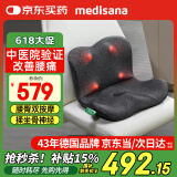 medisana德国腰臀按摩仪腰椎背部热敷护腰臀部按摩坐垫办公久坐靠垫MB201