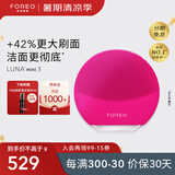斐珞尔（FOREO）露娜洁面仪LUNA mini3净透洁面仪平衡油脂洗脸仪电动清洁毛孔洗脸神器 樱桃红 充电款