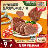 三只松鼠牛腱子肉80g 健身代餐酱卤牛肉开袋即食熟食休闲零食肉干小吃