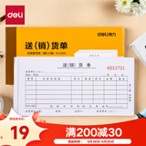 得力（deli）【超级爆款】10本无碳复写三联送(销)货单 财务手写单据 9386
