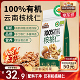 三只松鼠有机核桃仁500g/袋 云南特产每日坚果炒货免剥果仁休闲零食