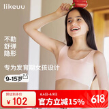 ubras开学季少女文胸无尺码内衣女生发育期粉PLUS+