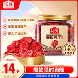 沃隆蔓越莓干140g罐装蜜饯水果干果脯烘焙材料办公室休闲零食