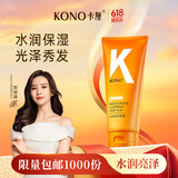 KONO卡厘水润亮泽发膜保湿修护亮泽顺滑秀发200g