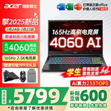宏碁（acer）宏基掠夺者擎Neo暗影骑士擎5/6Pro战斧高性能设计4060学生高端吃鸡游戏本电竞本笔记本电脑 【擎2025】i5标压/4060/2.5K/165 旗舰版 32G 1T固态 定制