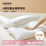 MIDO HOUSE铭都枕头护颈椎助睡眠全棉抗菌成人四季通用枕头芯家用一对装中枕