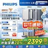 飞利浦（PHILIPS）净水器家用 冰境D1 冷热台式直饮机免安装净饮机矿化冰水升级款ADD6876【国家补贴】  