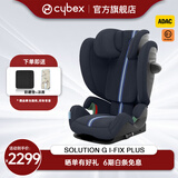 cybex赛百斯Cybex安全座椅3-12岁大童宝宝车载座椅Solution G i-Fix Plus潮汐蓝