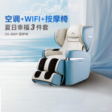 傲胜（OSIM）【国家补贴15%】按摩椅升级云更新科技家用全身多功能大天王 ProOS-880P远黛蓝生日礼物实用送父母