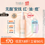 芙丽芳丝（Freeplus）舒缓控油精华液40ml化妆品护肤品男女生生日礼物送男女友