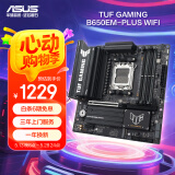 华硕TUF GAMING B650EM-PLUS WIFI重炮手 主板 CPU 9700X/9600X/7500F(AMD B650/socket AM5) 
