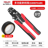 德力西电气剥线钳电工拔线剪线钳7寸多功能电缆拨线神器剥线器剥皮钳子工具 多功能压线剥线钳+电工胶带